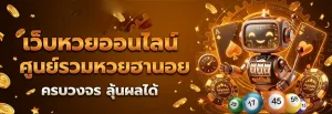 หวยฮานอยวีไอพี